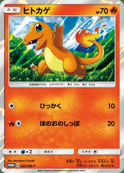 Charmander