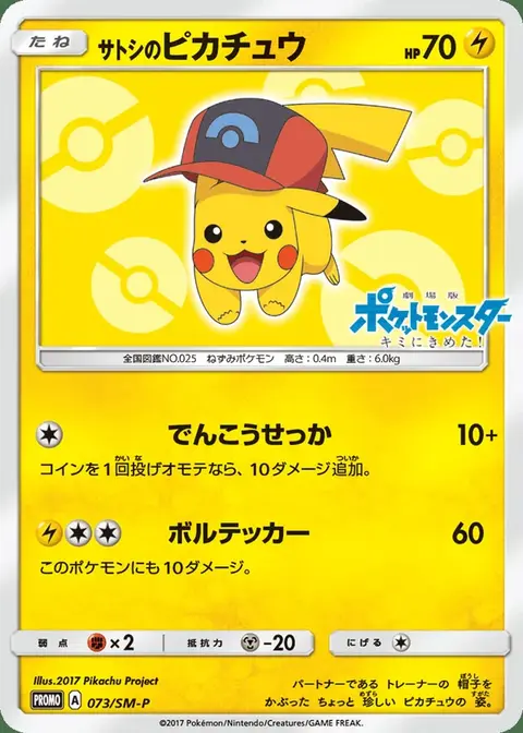 Ash's Pikachu