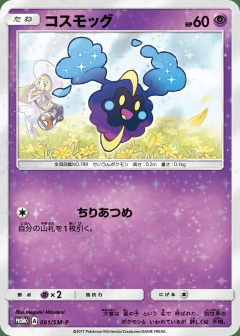 Cosmog