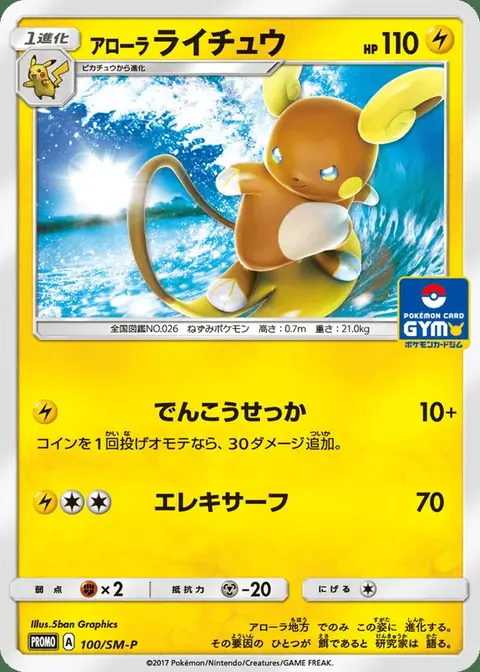 Raichu Di Alola