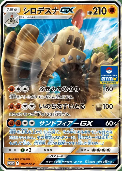 Palossand GX