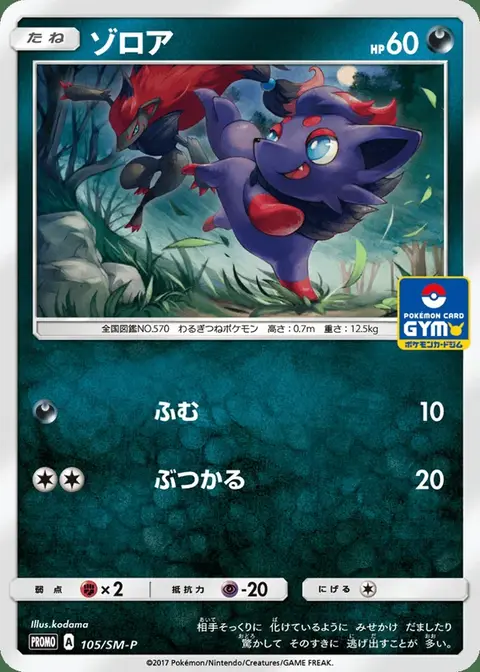 Zorua