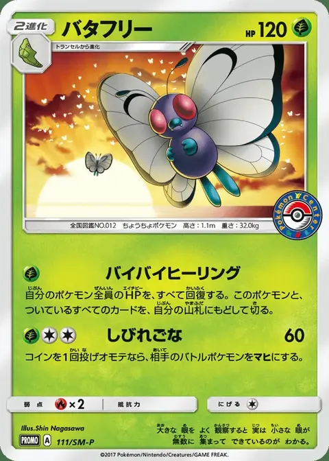 Butterfree