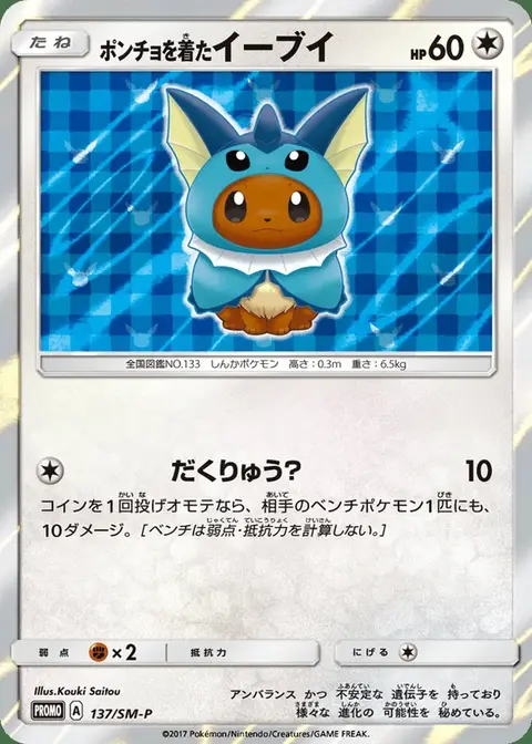 Eevee