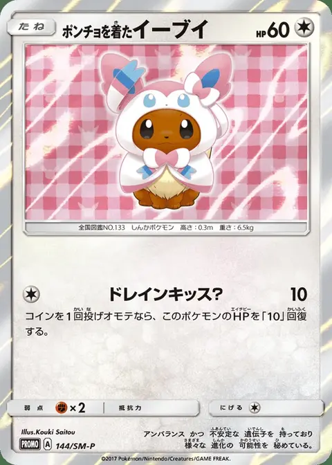 Eevee