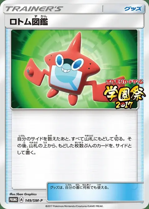 Pokédex Rotom