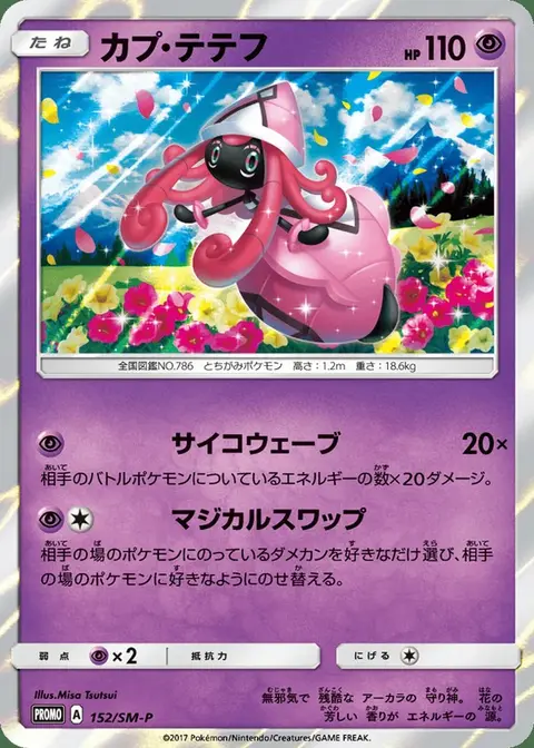 Tapu Lele