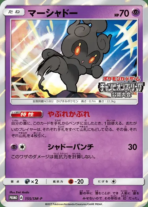 Marshadow