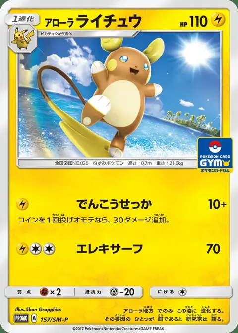 Raichu Di Alola