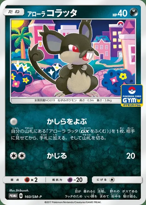 Rattata di Alola