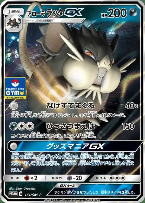 Raticate di Alola GX