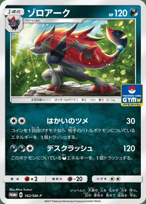 Zoroark