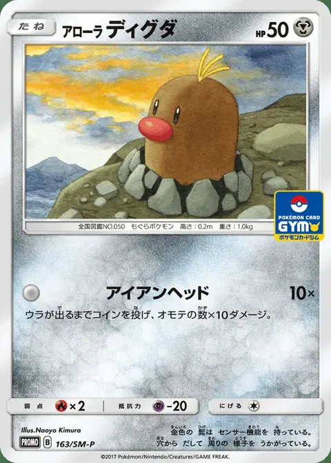 Diglett di Alola