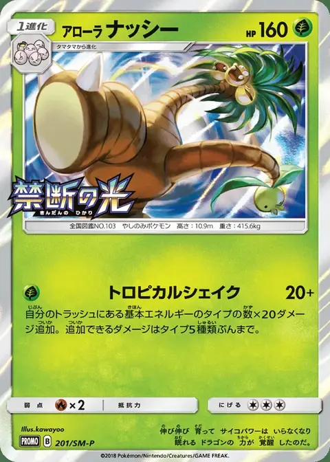 Exeggutor di Alola