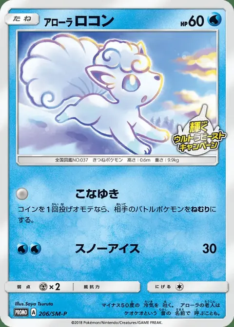 Vulpix di Alola
