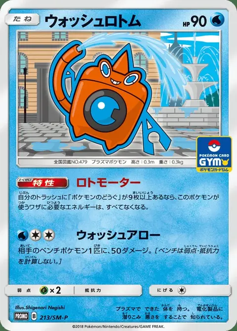 Rotom Lavaggio