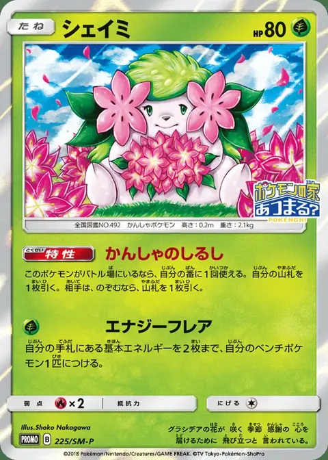 Shaymin
