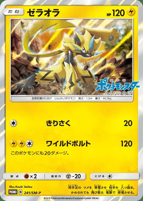 Zeraora