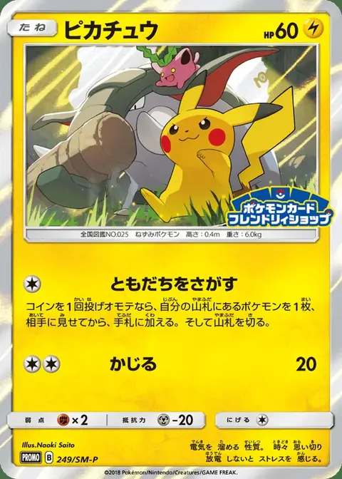 Pikachu