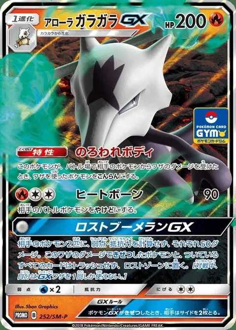 Marowak Di Alola GX
