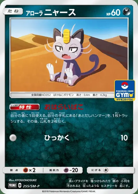 Meowth Di Alola