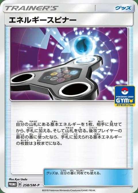 Spinner Energetico