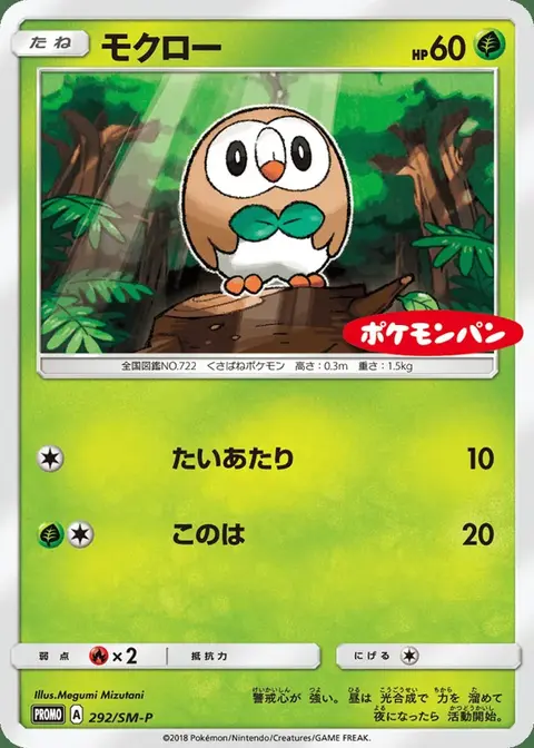 Rowlet