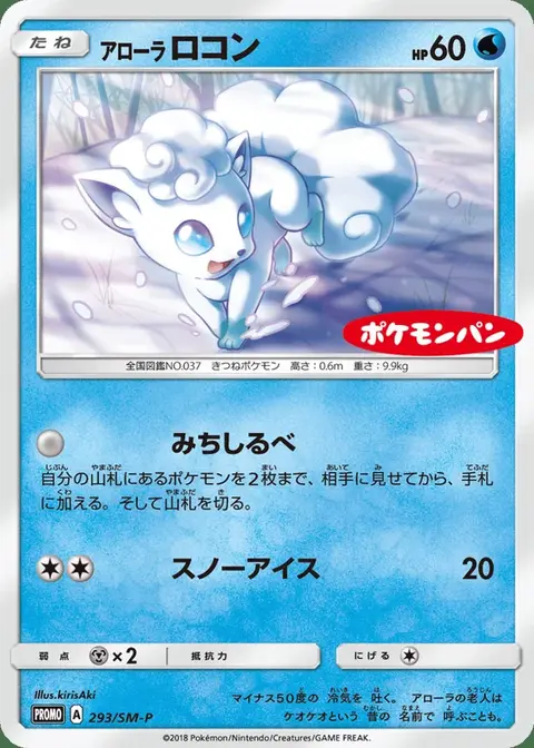 Vulpix di Alola