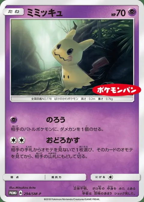 Mimikyu