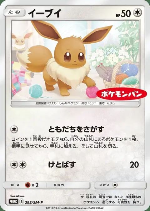 Eevee