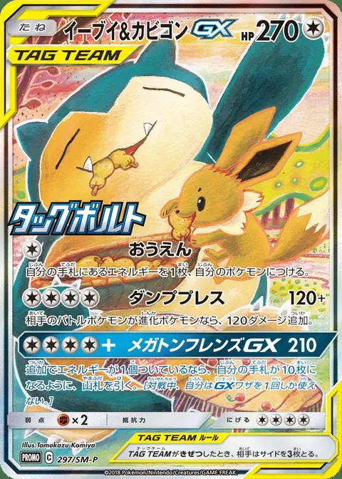 Eevee e Snorlax GX