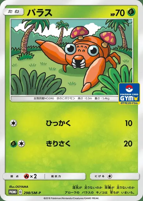 Paras
