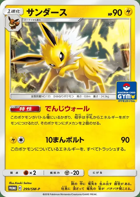 Jolteon