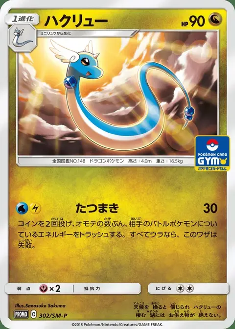 Dragonair