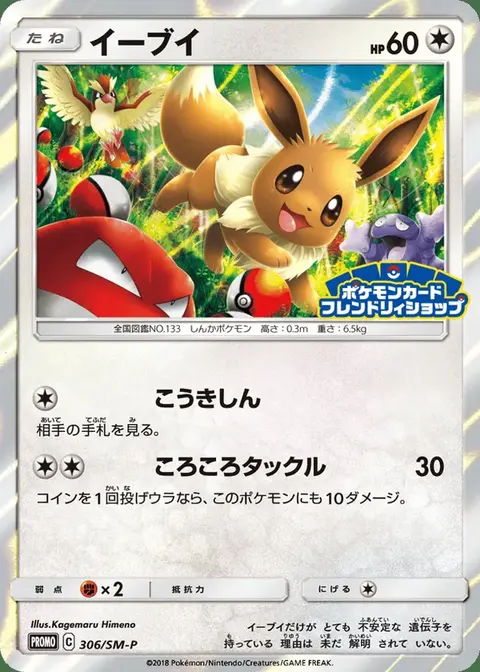 Eevee