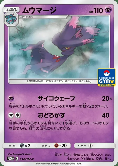 Mismagius