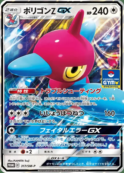 Porygon-Z GX