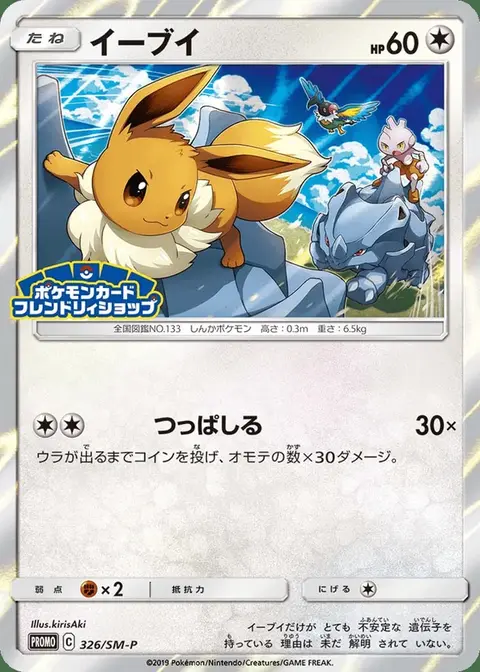 Eevee