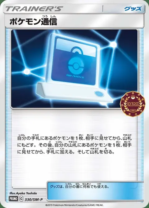 Comunicazione Pokémon