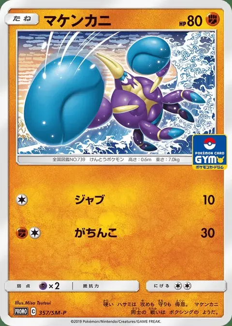 Crabrawler