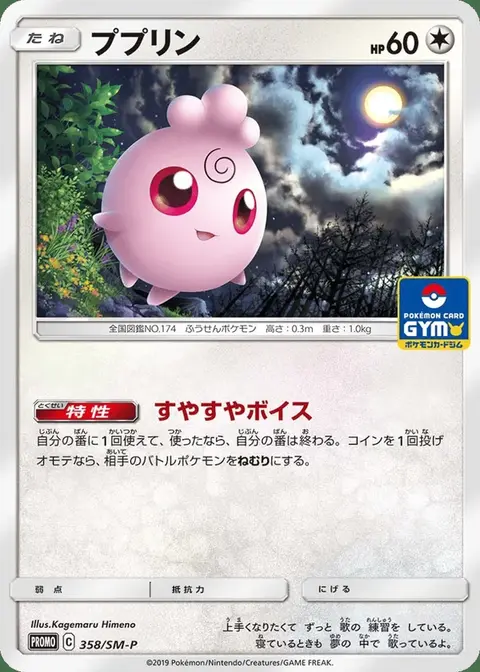 Igglybuff