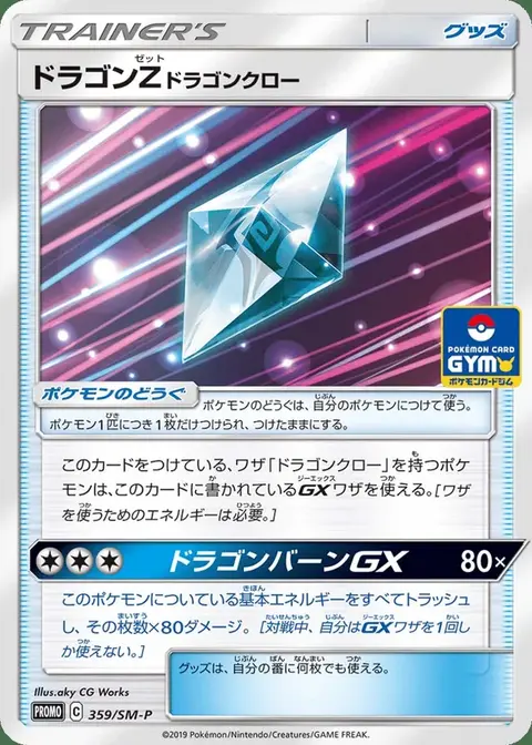 Draconium Z: Dragartigli