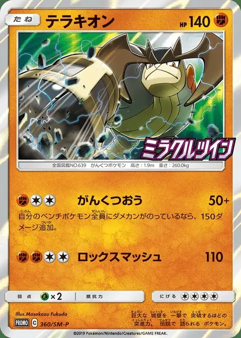 Terrakion