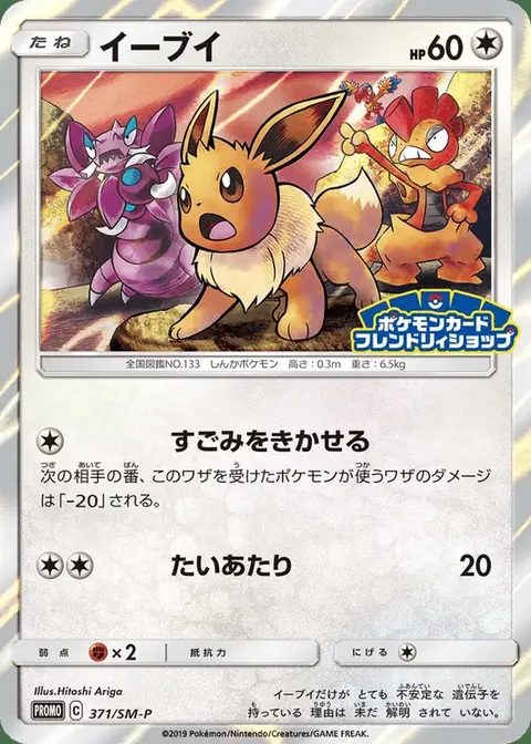 Eevee