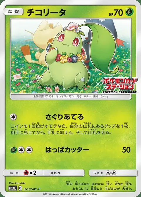 Chikorita