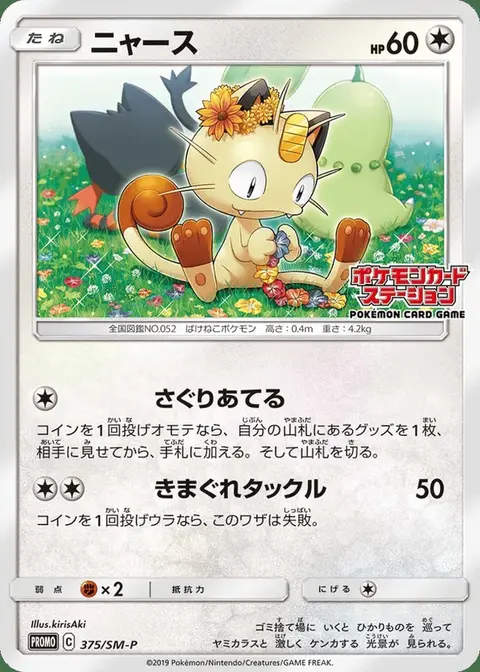 Meowth