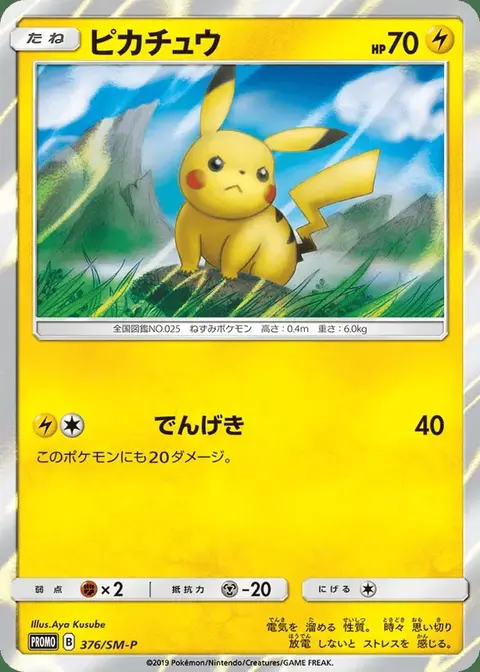Pikachu