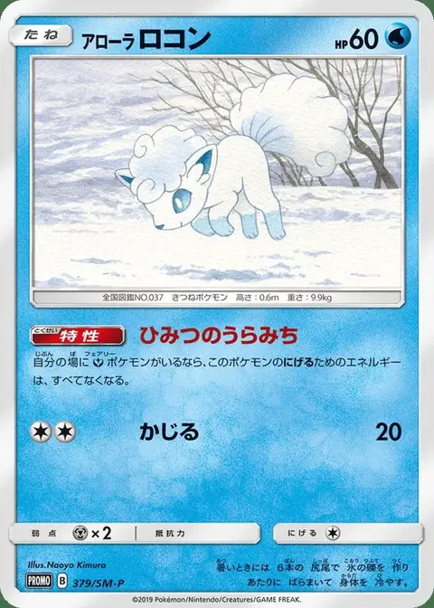 Vulpix di Alola