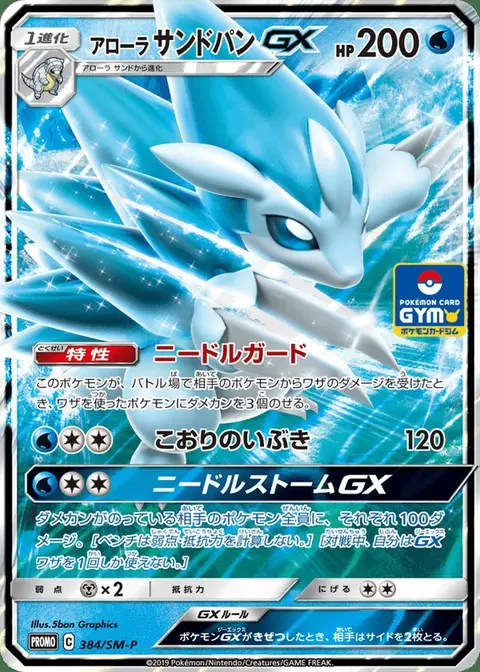 Sandslash Di Alola GX