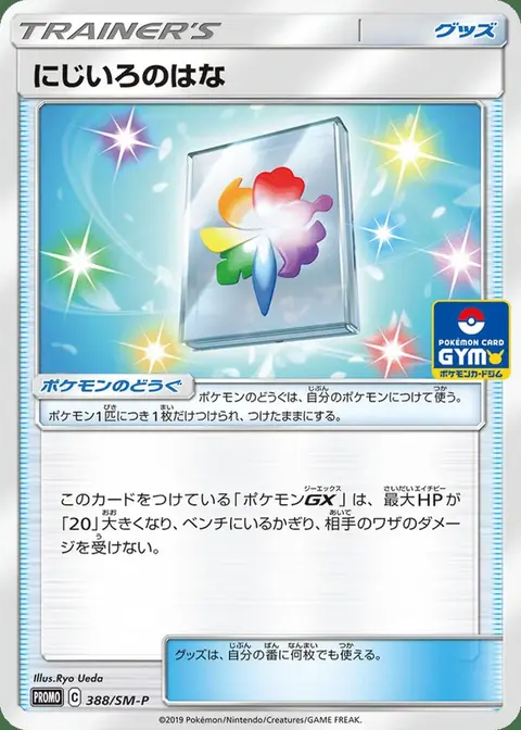 Rainbow Flower